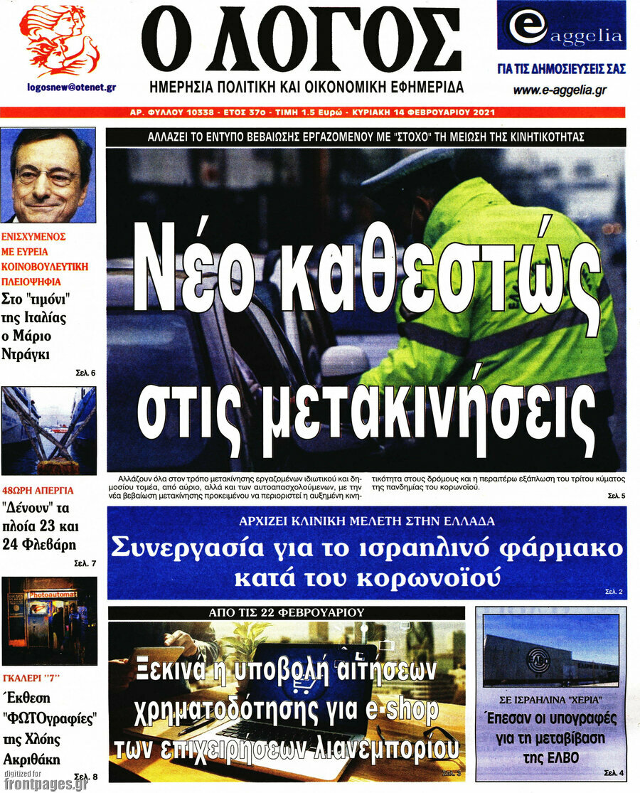 Ο Λόγος