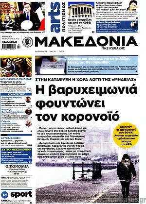 Μακεδονία: Η βαρυχειμωνιά φουντώνει τον κορονοϊό