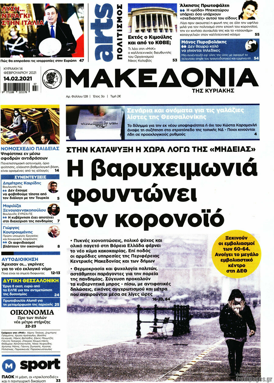 Μακεδονία