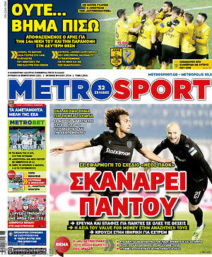 Πρωτοσέλιδο εφημερίδας MetroSport - protoselida