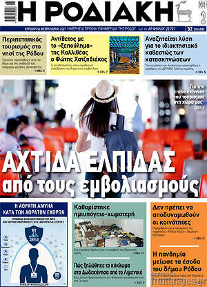 Πρωτοσέλιδο Η Ροδιακή