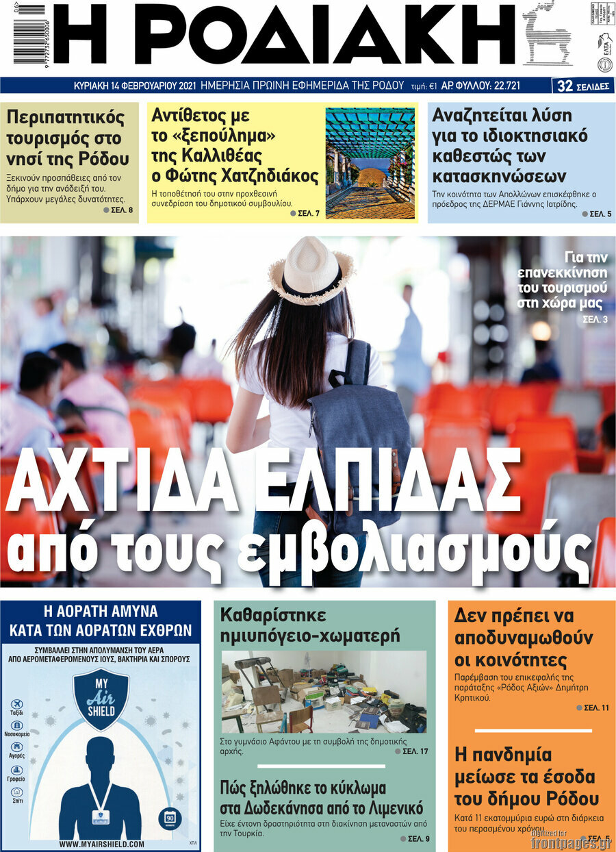 Η Ροδιακή