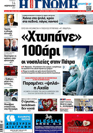 Πρωτοσέλιδο Η Γνώμη