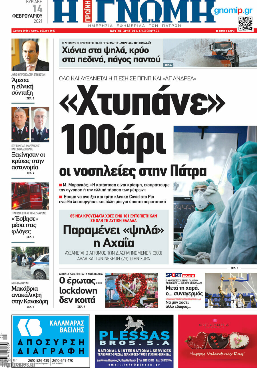 Η Γνώμη