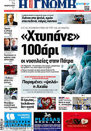 /Η Γνώμη