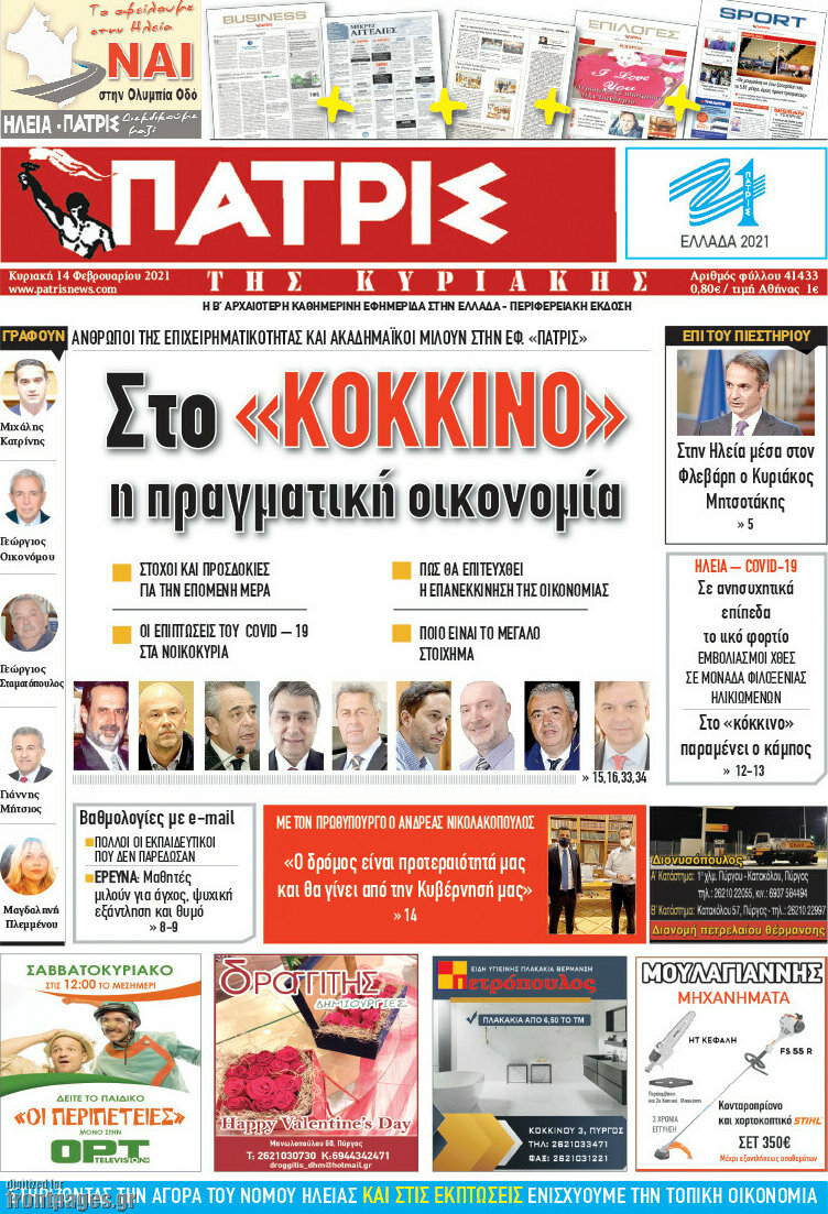 Πατρίς