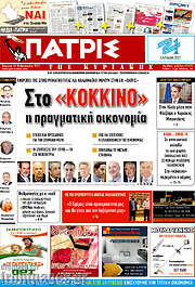 /Πατρίς