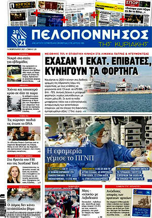 Πρωτοσέλιδο Πελοπόννησος