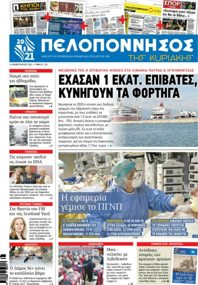 Πελοπόννησος