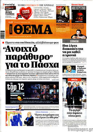 Πρώτο Θέμα: "Ανοιχτό παράθυρο" για το Πάσχα