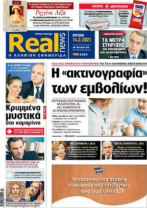 Real News: Η "ακτινογραφία" των εμβολίων!