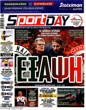 Πρωτοσέλιδο εφημερίδας Sport Day - protoselida
