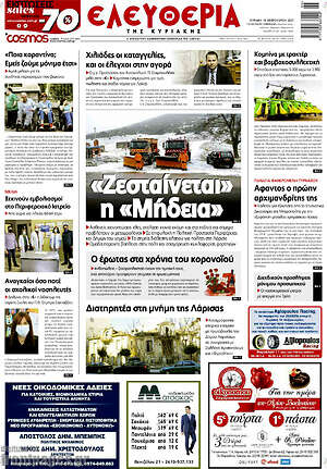 Πρωτοσέλιδο Ελευθερία