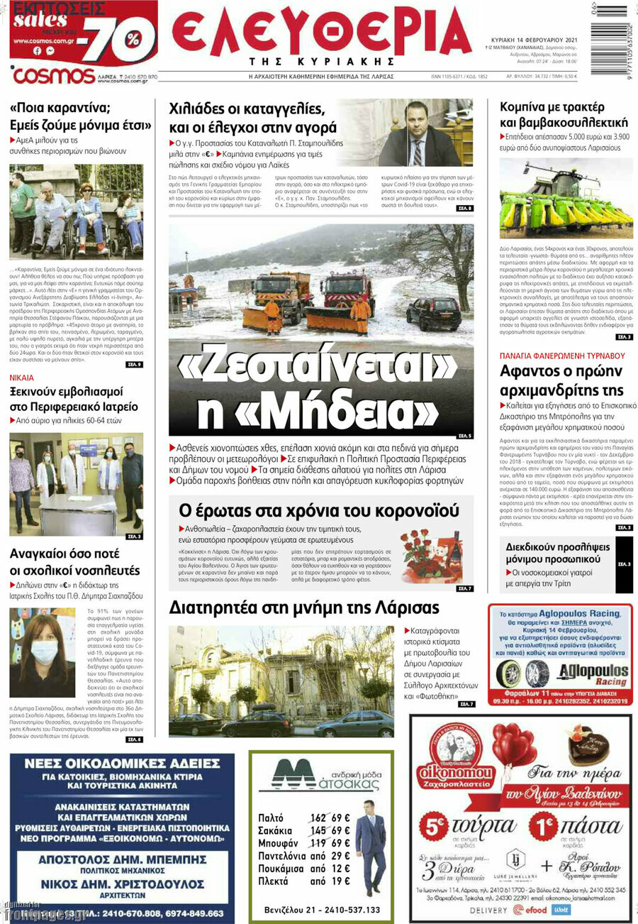 Ελευθερία