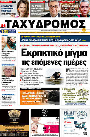 Πρωτοσέλιδο Ταχυδρόμος