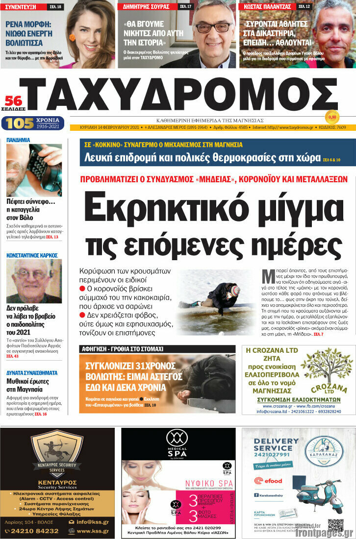 Ταχυδρόμος