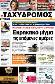 /Ταχυδρόμος