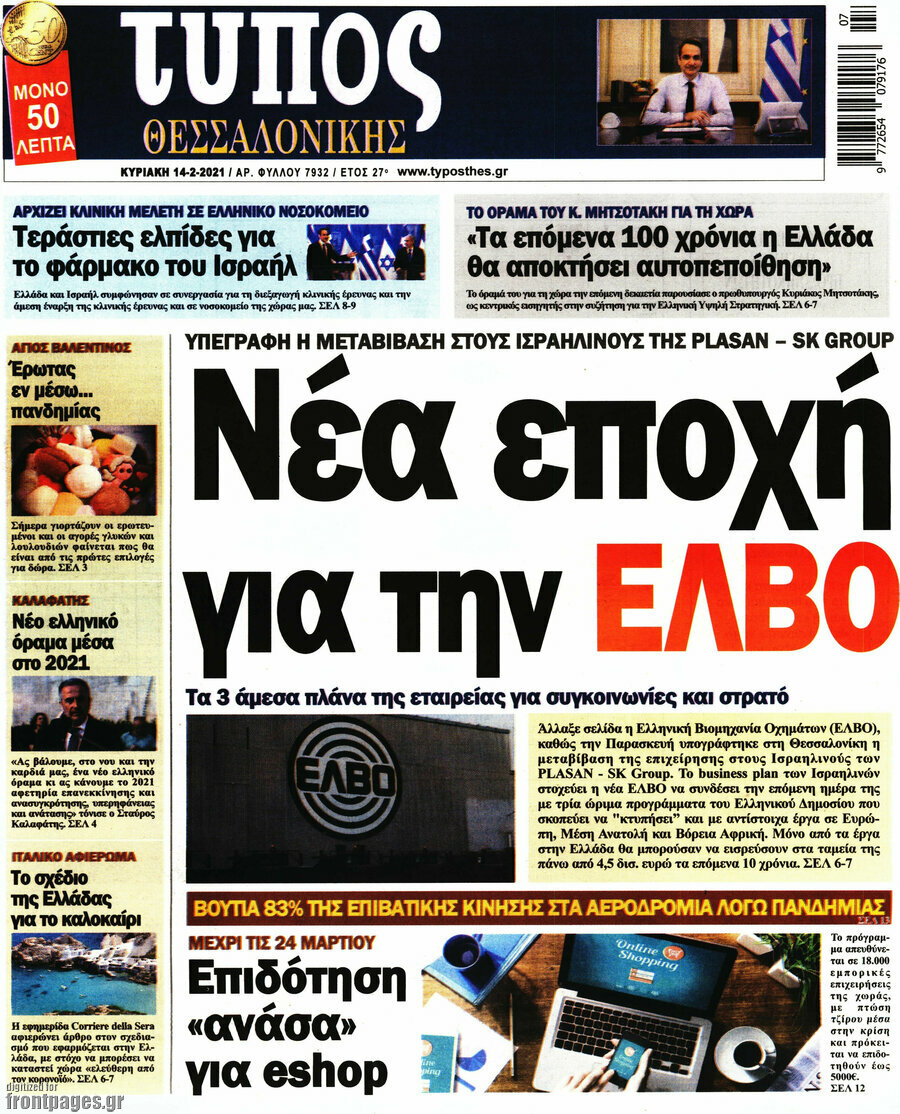 Τύπος Θεσσαλονίκης