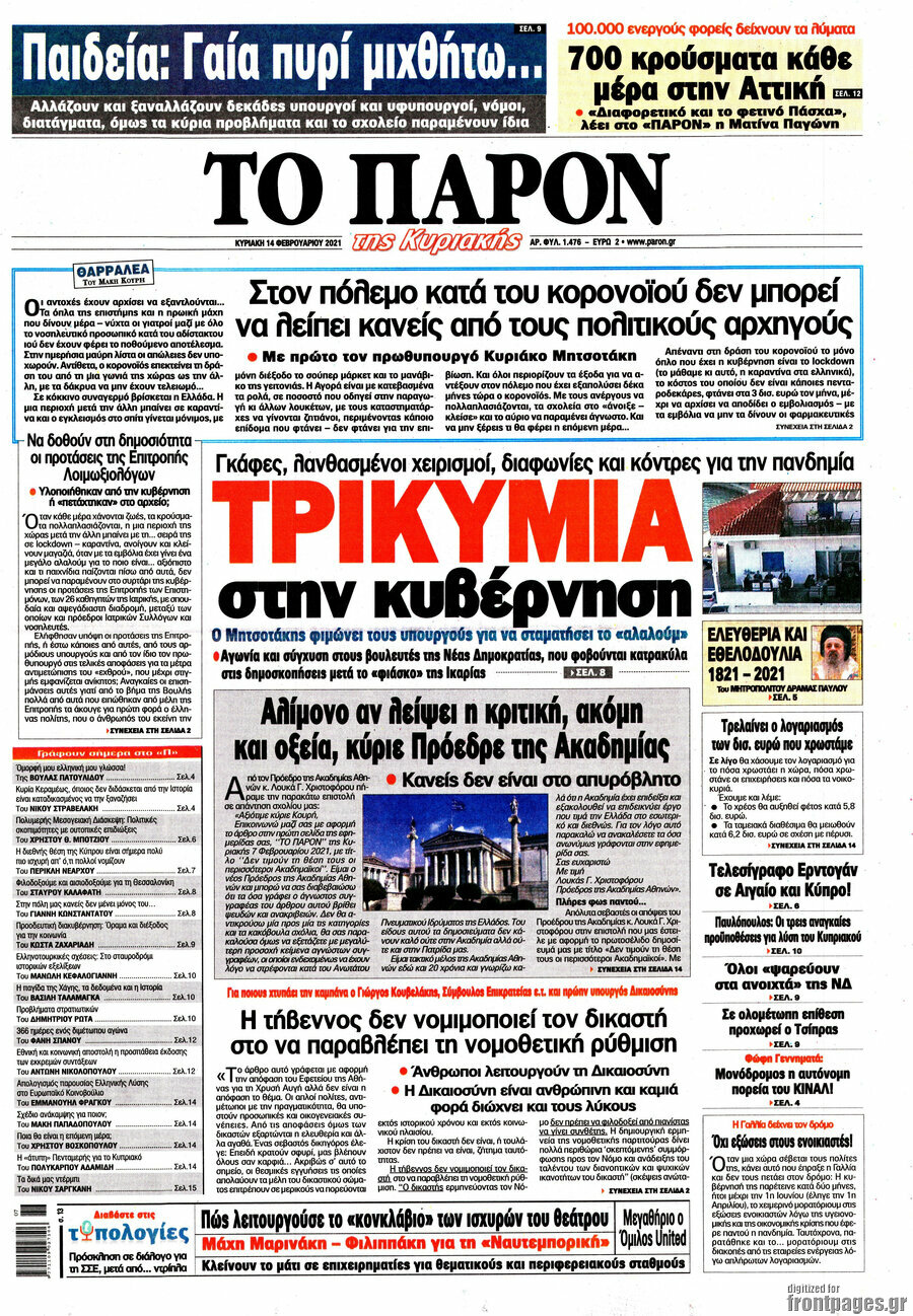 Το Παρόν
