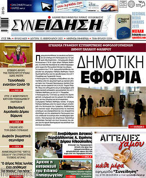 Πρωτοσέλιδο Συνείδηση