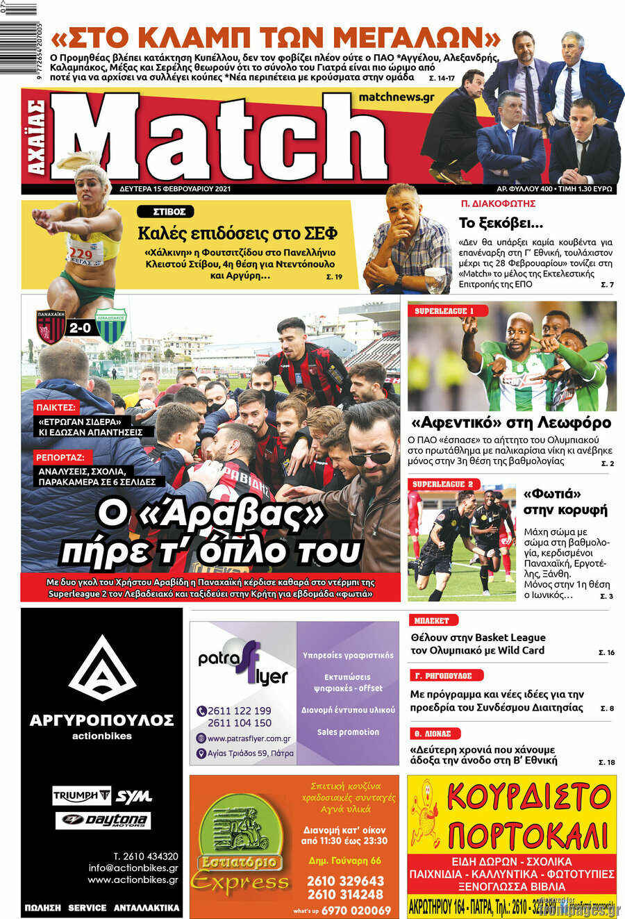 Match Αχαΐας