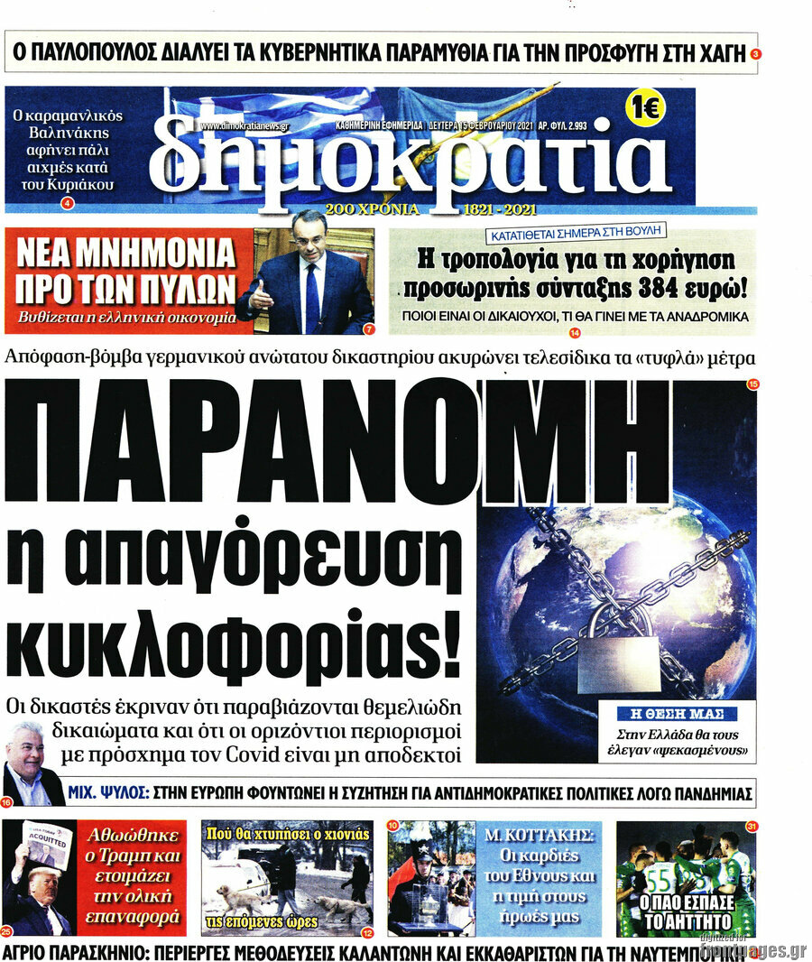 Δημοκρατία