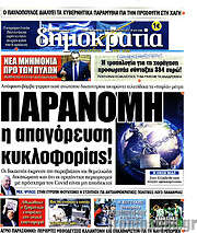 /Δημοκρατία
