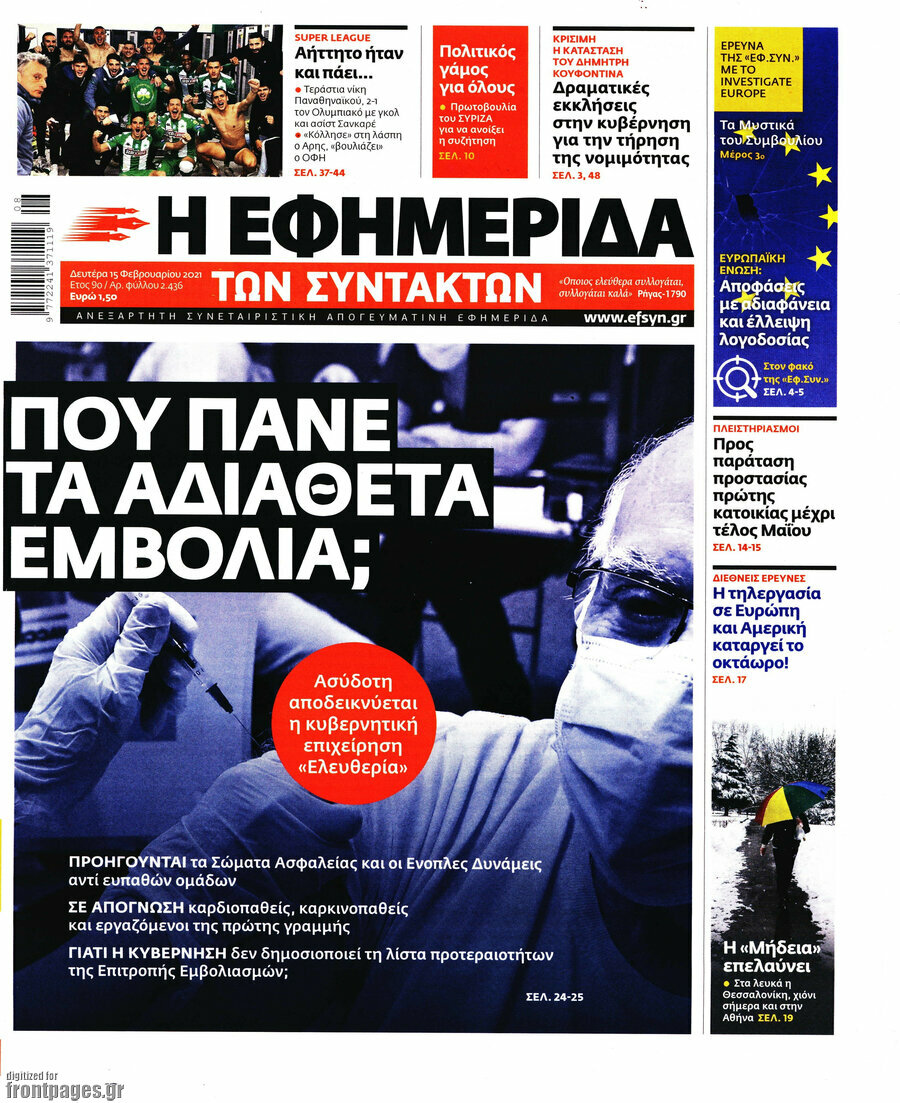 Η εφημερίδα των συντακτών