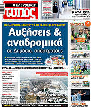 /Ελεύθερος Τύπος