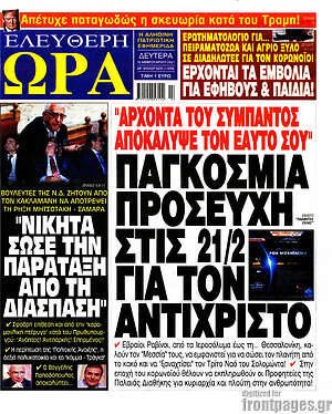 Πρωτοσέλιδο εφημερίδας Ελεύθερη ώρα - protoselida