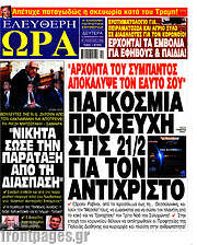 /Ελεύθερη ώρα