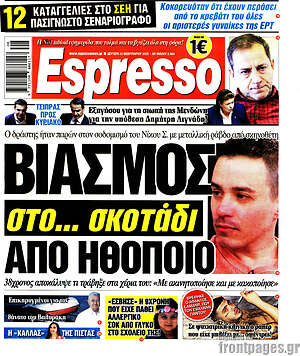 Πρωτοσέλιδο εφημερίδας Espresso - protoselida