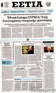 /Εστία