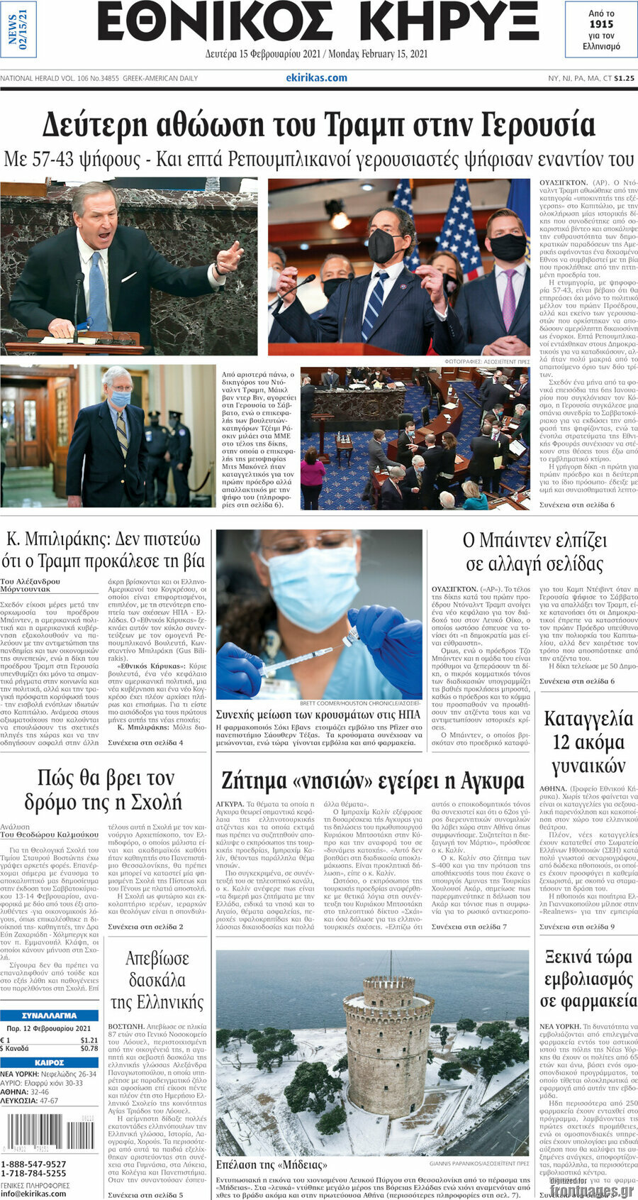 Εθνικός Κήρυξ