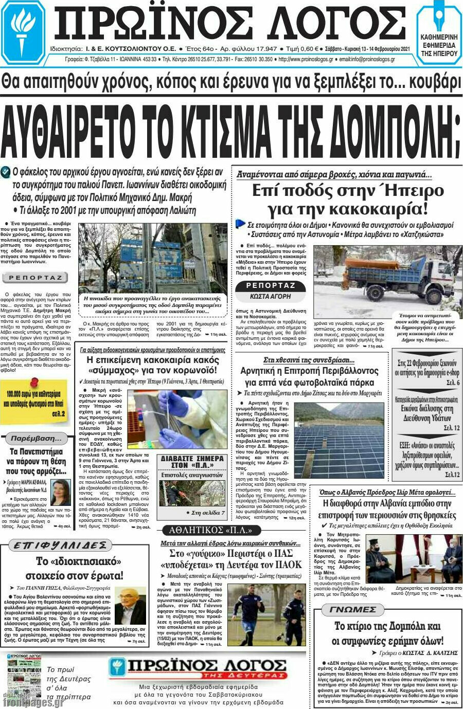 Πρωινός Λόγος