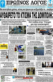 /Πρωινός Λόγος