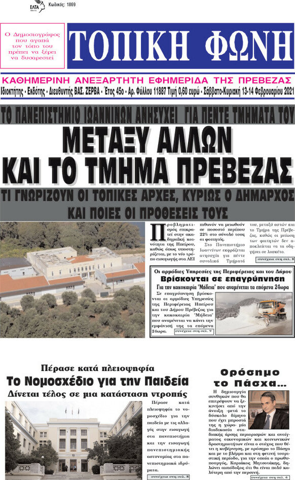 Τοπική Φωνή