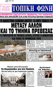 /Τοπική Φωνή