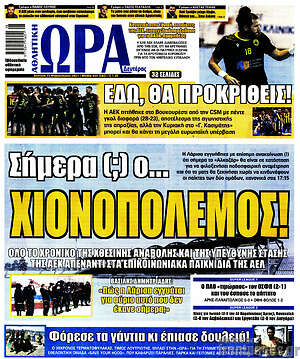 Πρωτοσέλιδο εφημερίδας Η Ώρα των Σπορ - protoselida
