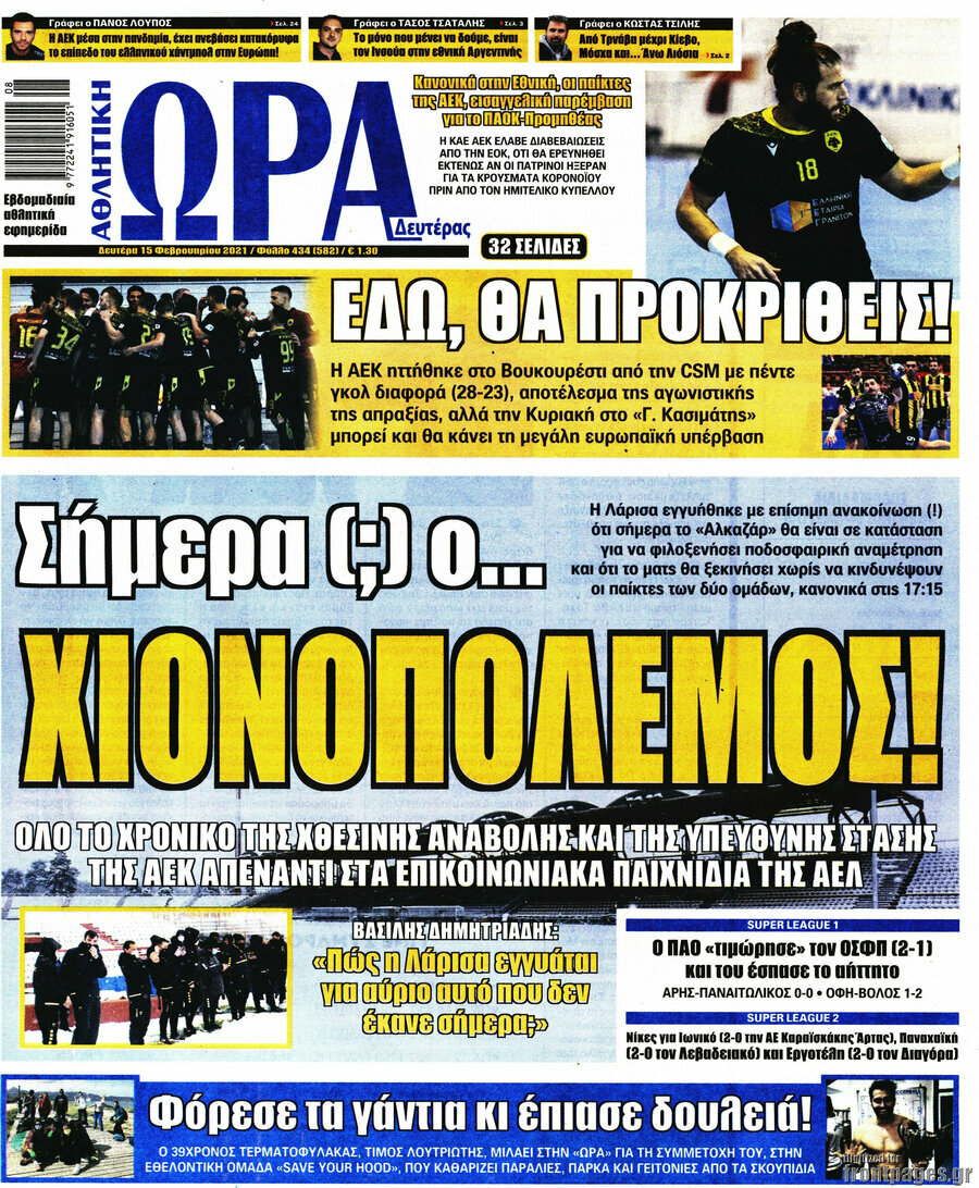 Η Ώρα των Σπορ