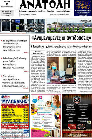 Πρωτοσέλιδο Ανατολή