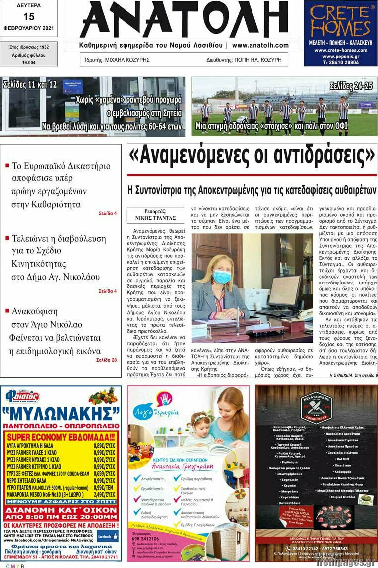 Ανατολή