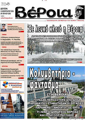 Πρωτοσέλιδο Βέροια