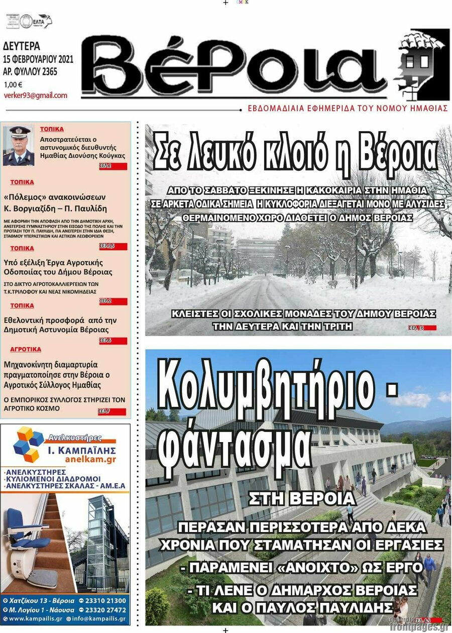 Βέροια