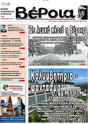 /Βέροια