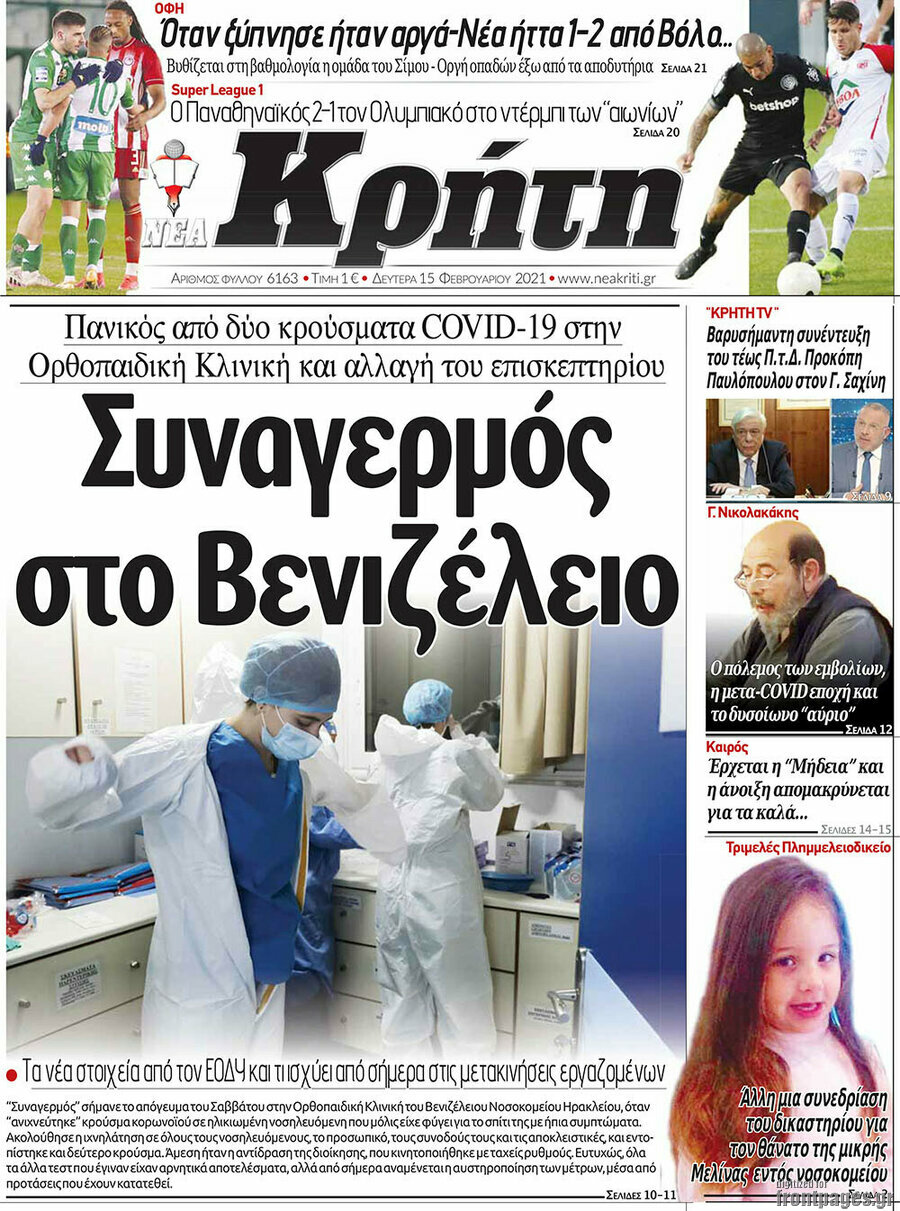 Νέα Κρήτη