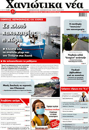 Πρωτοσέλιδο Χανιώτικα Νέα