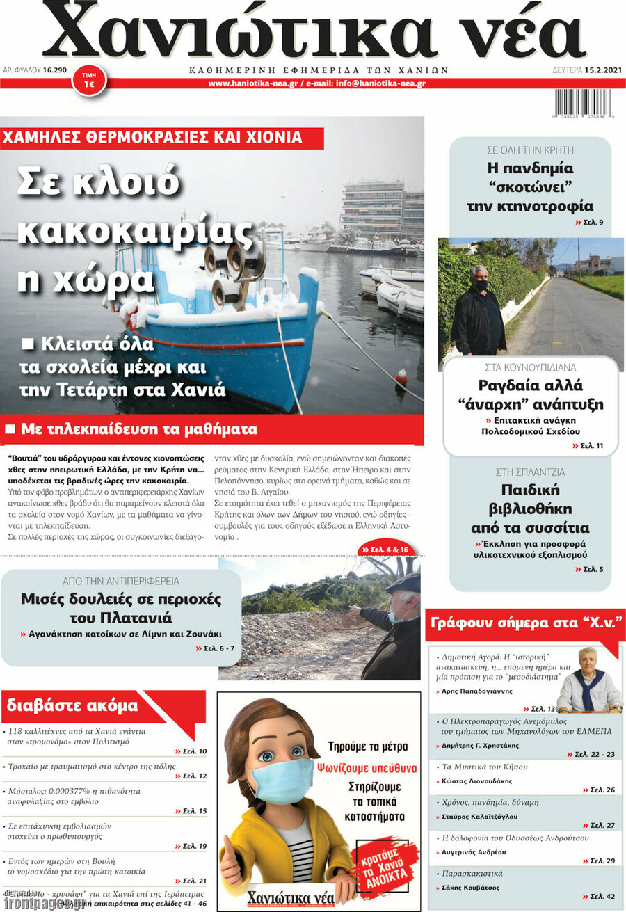Χανιώτικα Νέα