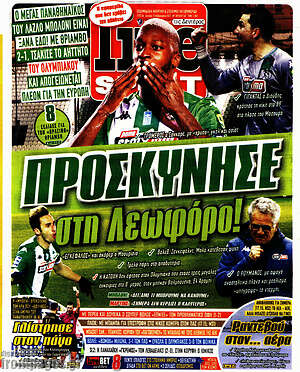Πρωτοσέλιδο εφημερίδας Live Sport - protoselida
