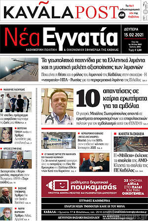 Πρωτοσέλιδο Νέα Εγνατία